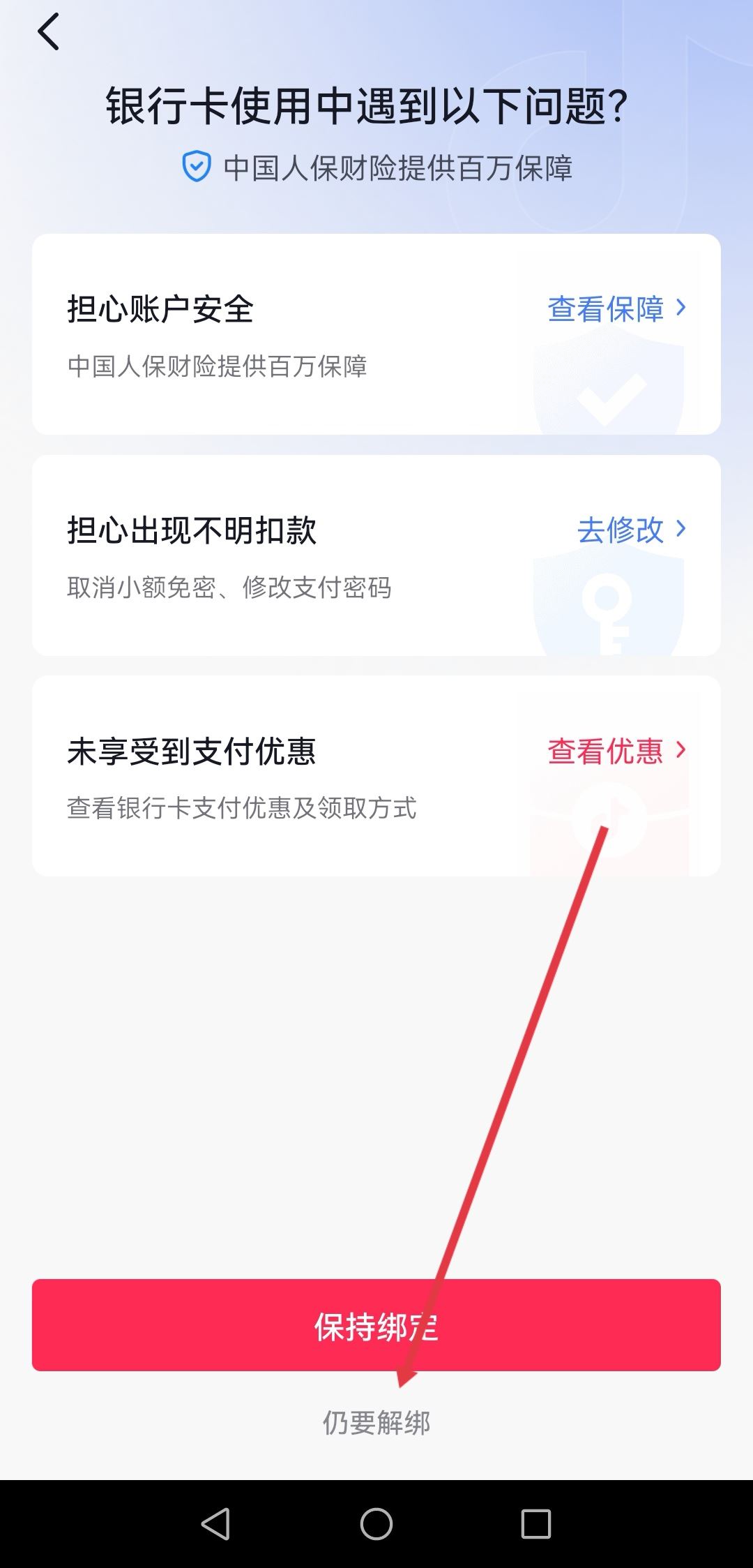 抖音信用卡怎么解綁？