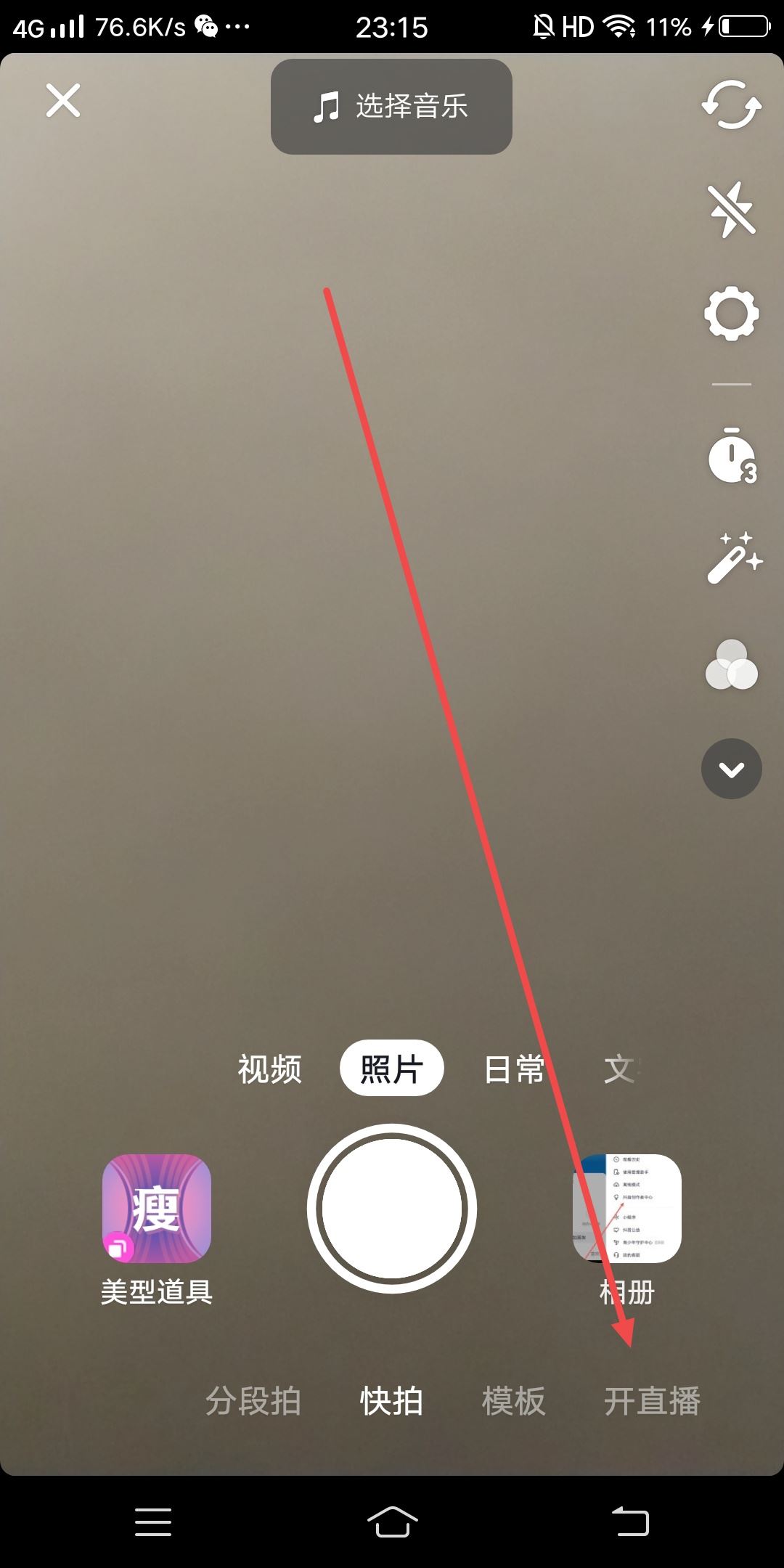 抖音直播怎么設(shè)置自動歡迎？