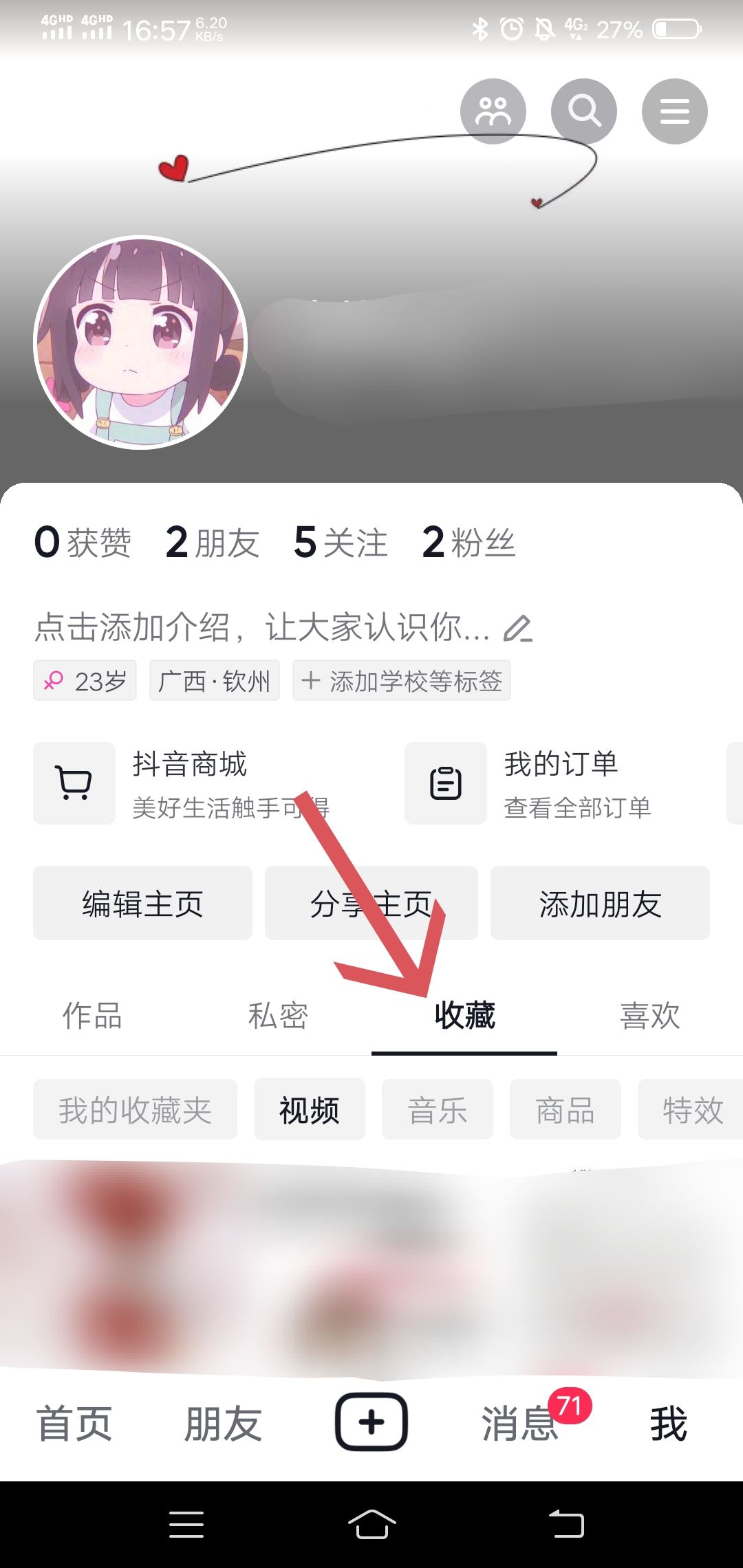 抖音我的收藏旁邊有個鎖怎么解除？