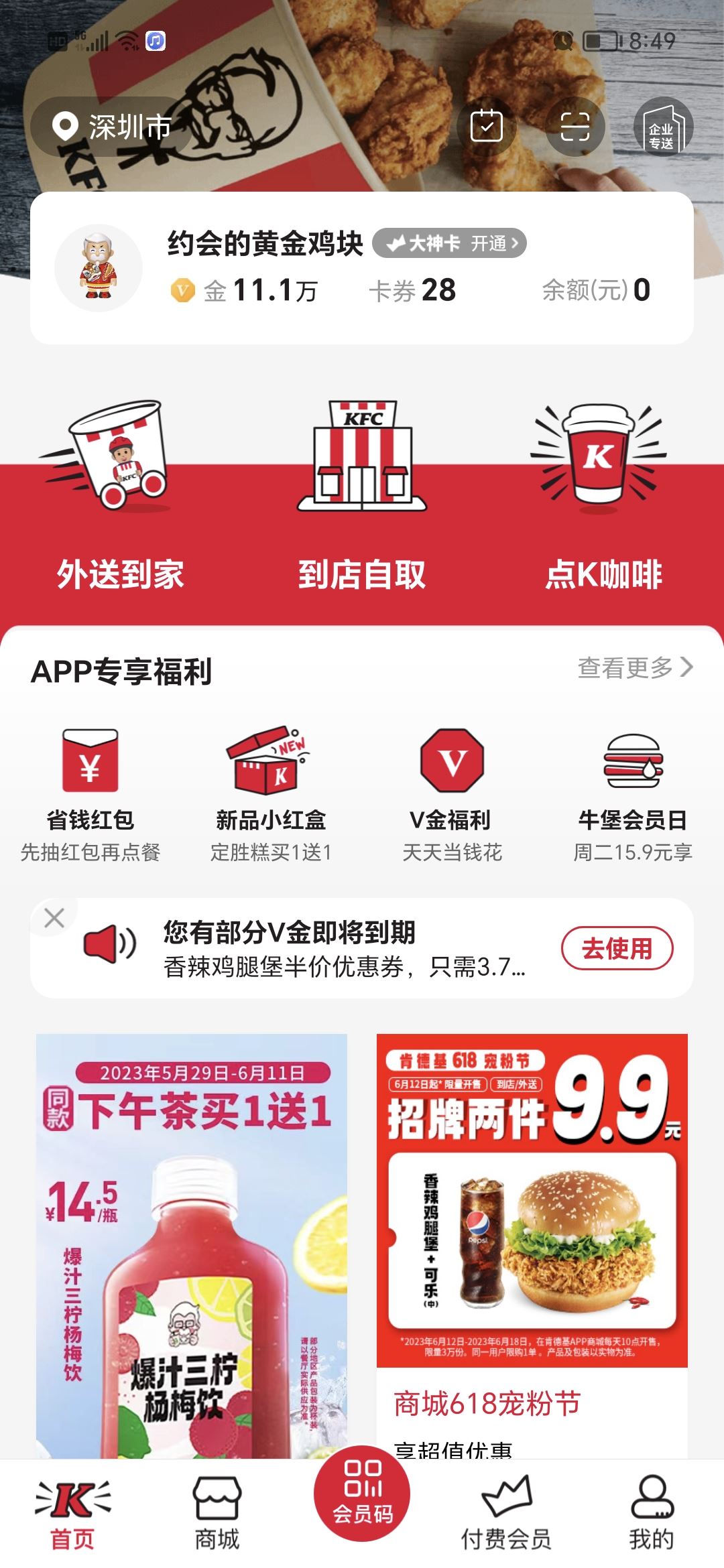 kfc抖音券怎么用？