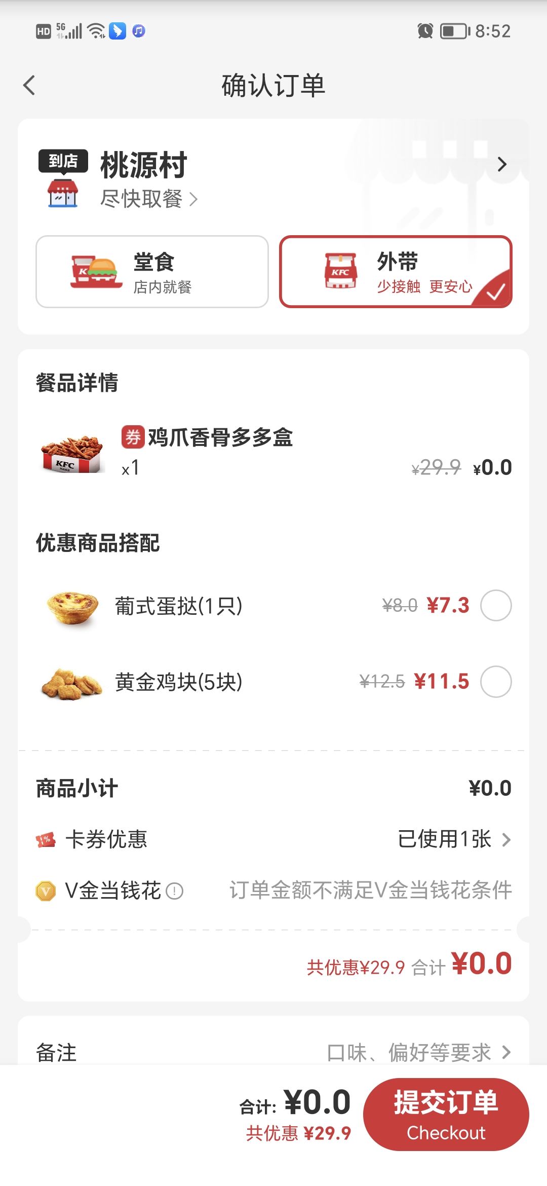 kfc抖音券怎么用？