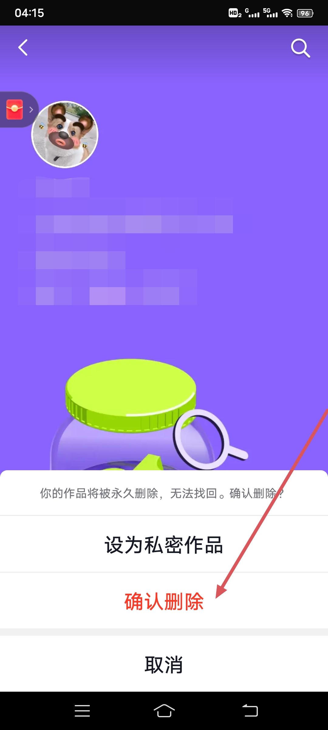 抖音年度報(bào)告怎么刪除？