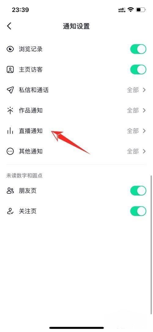 抖音怎么關閉好友正在看直播？