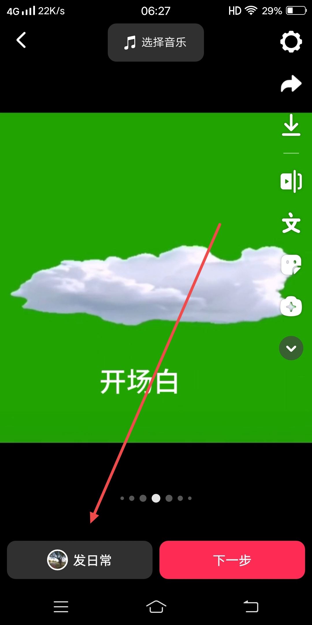 抖音怎么添加開(kāi)場(chǎng)白？