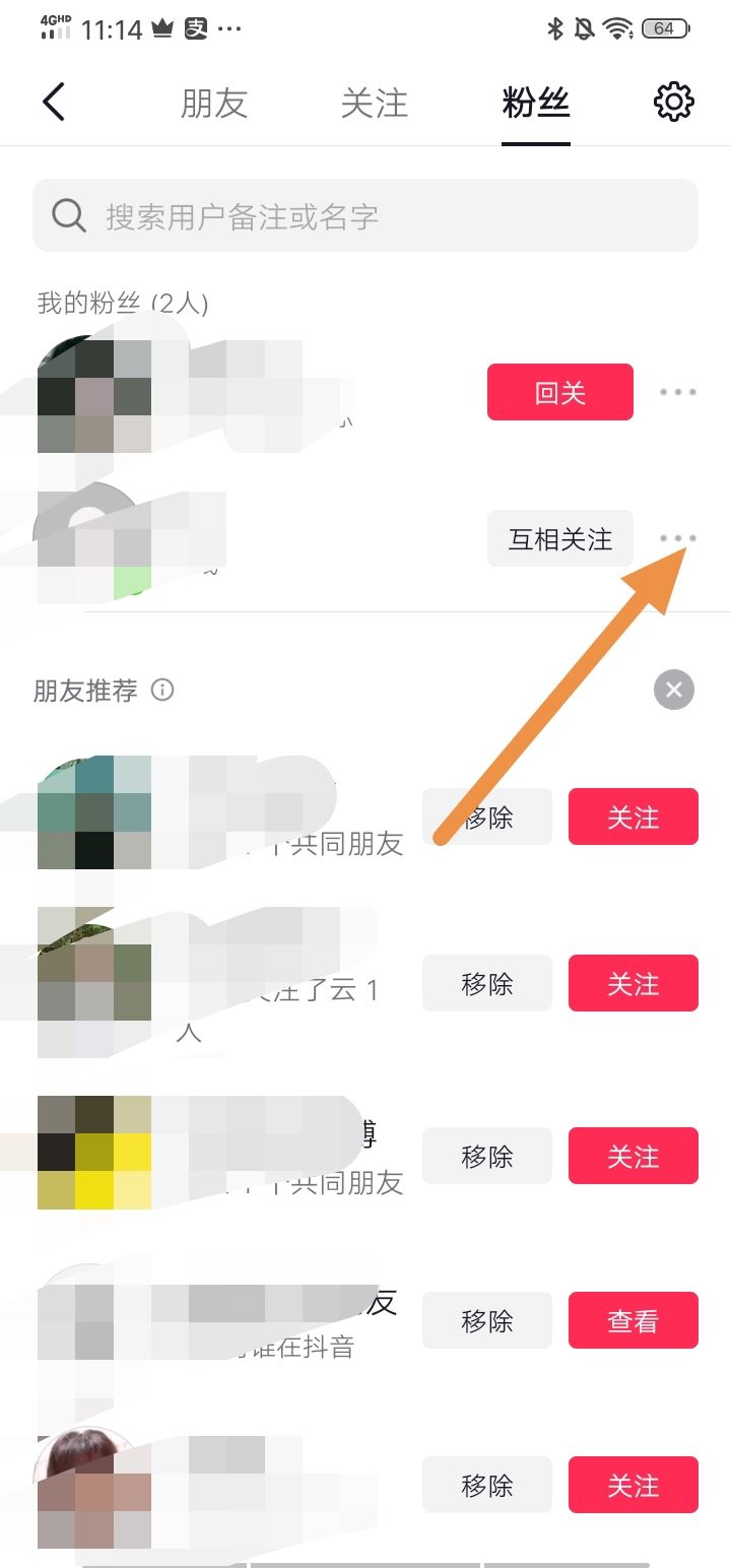 抖音特效小游戲怎么選擇好友？