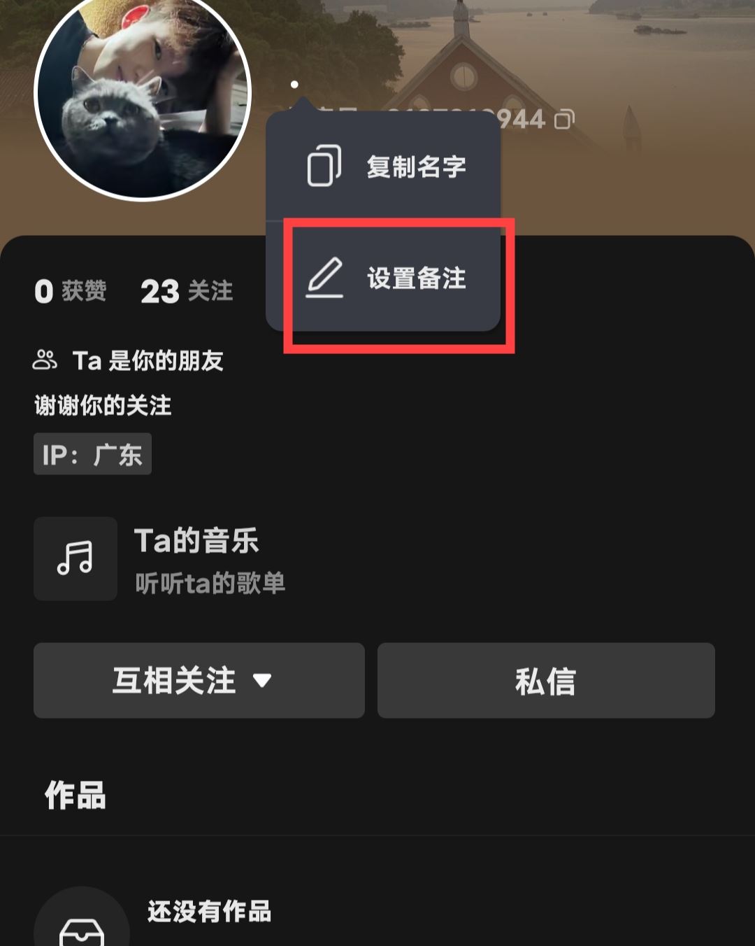 抖音怎么備注對方的名字呢？