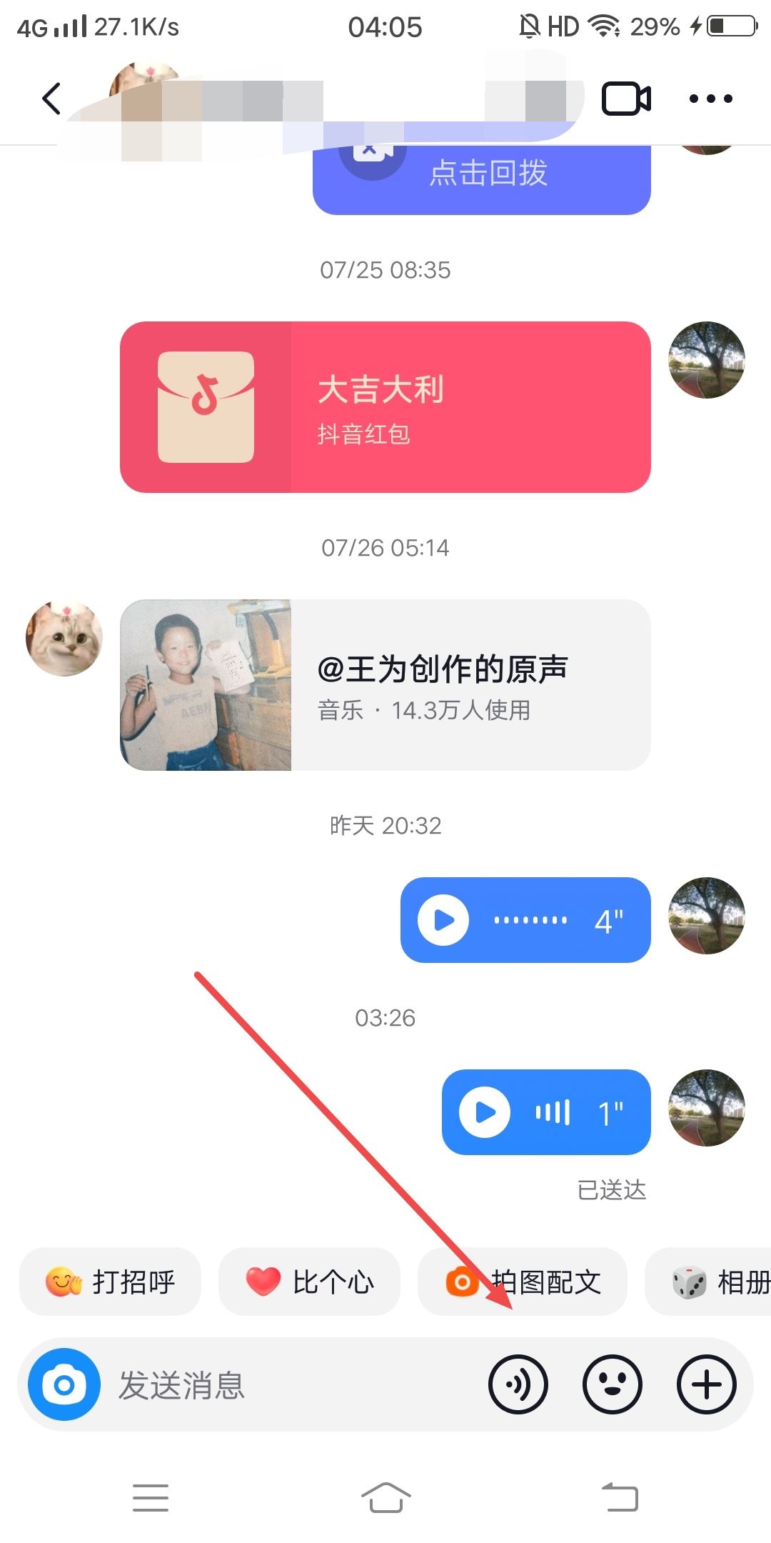 華為手機怎么在抖音發(fā)語音？