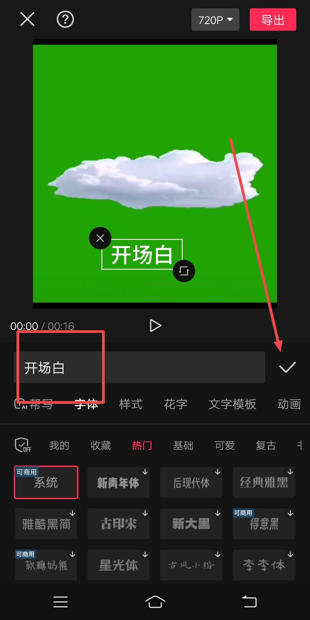 抖音怎么添加開(kāi)場(chǎng)白？