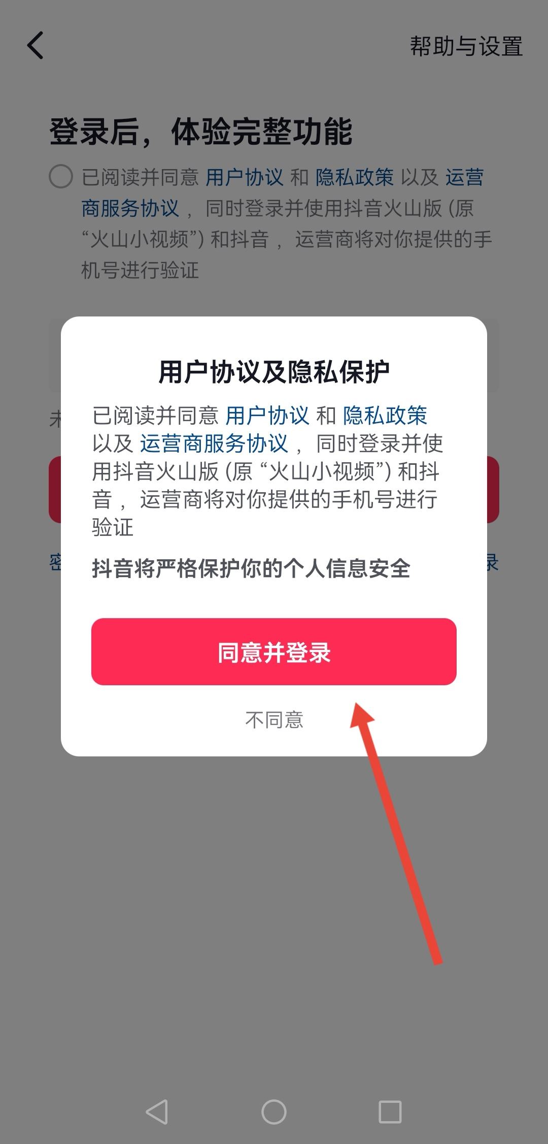 抖音怎么轉(zhuǎn)移到另一臺手機(jī)？