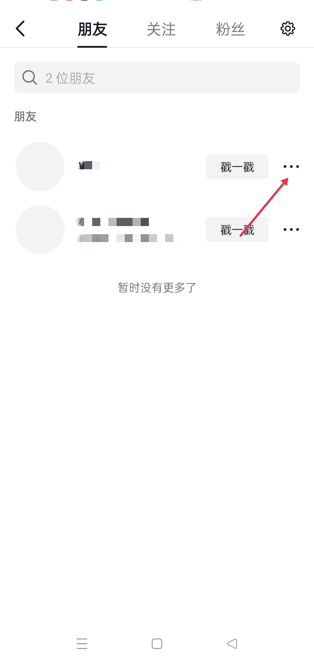 抖音怎么備注對方的名字呢？