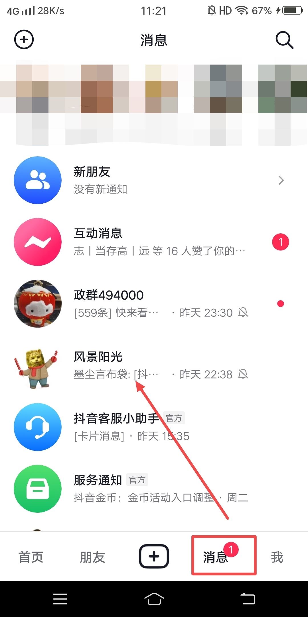 抖音別人發(fā)的二維碼怎么加微信？