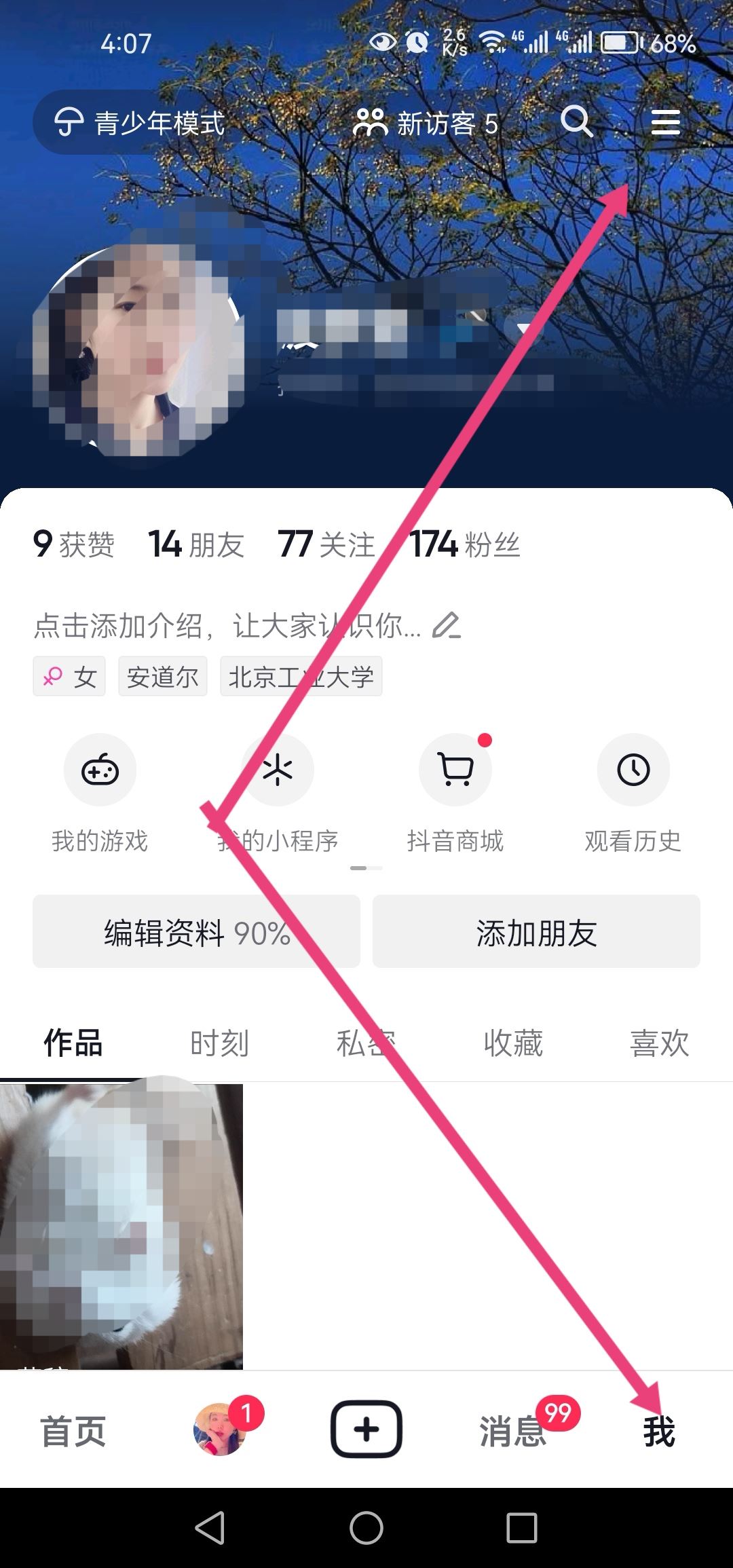 抖音視頻僅粉絲可見(jiàn)怎么改？