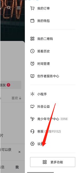 抖音口令識(shí)別成功要怎么關(guān)閉？