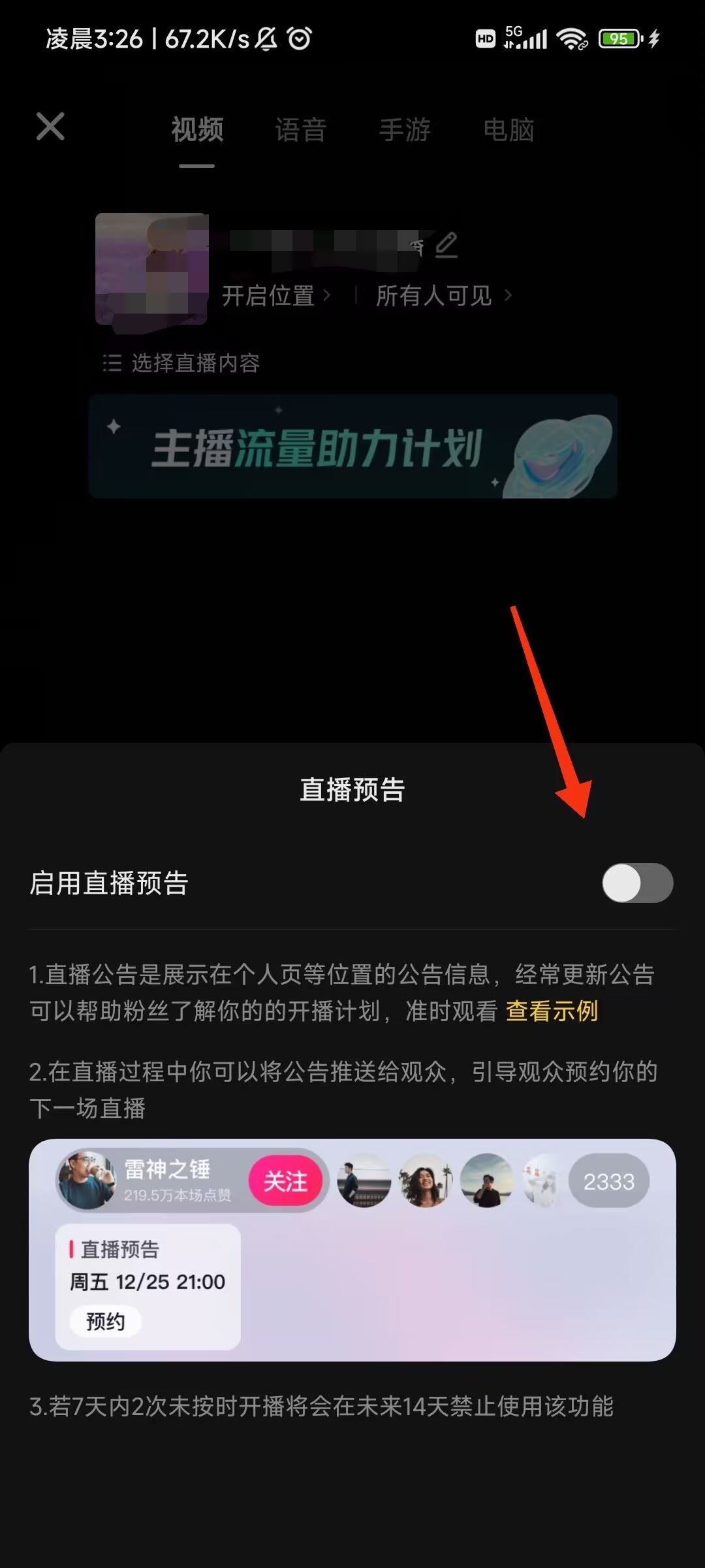 抖音直播預(yù)約怎么設(shè)置？