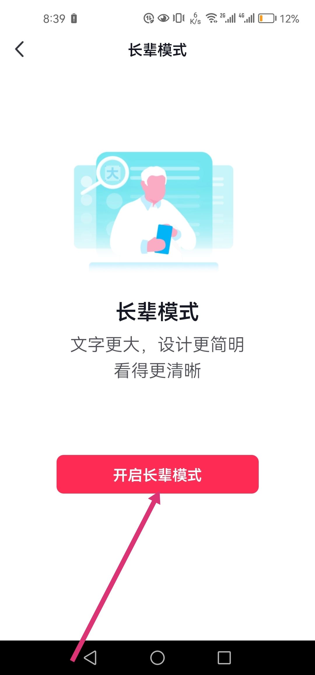 抖音極簡版怎么切換？