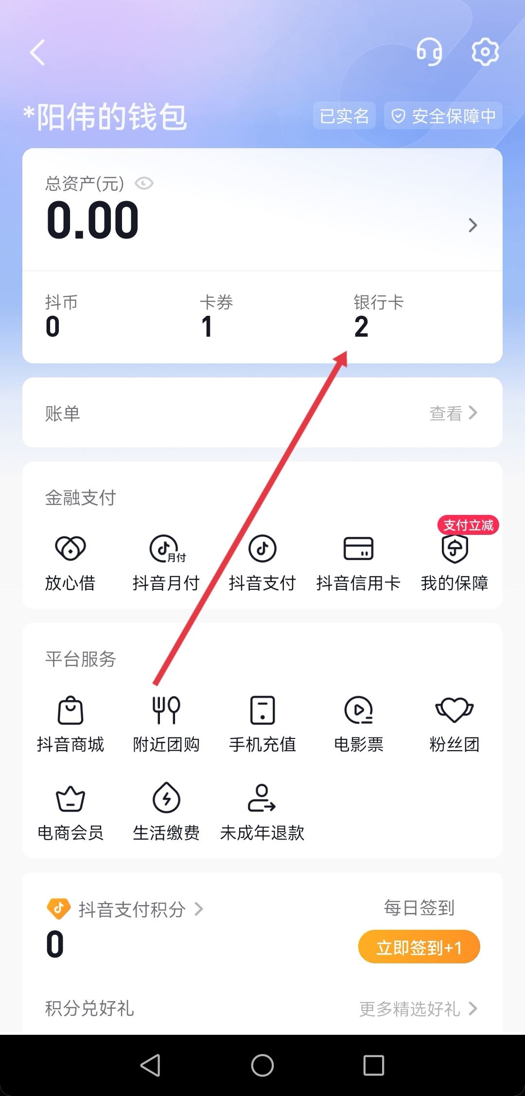 抖音信用卡怎么解綁？