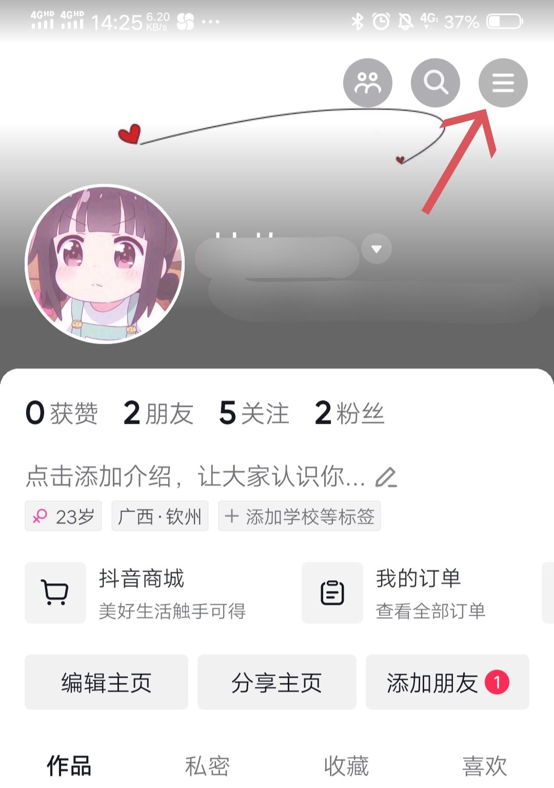 抖音我的收藏旁邊有個鎖怎么解除？