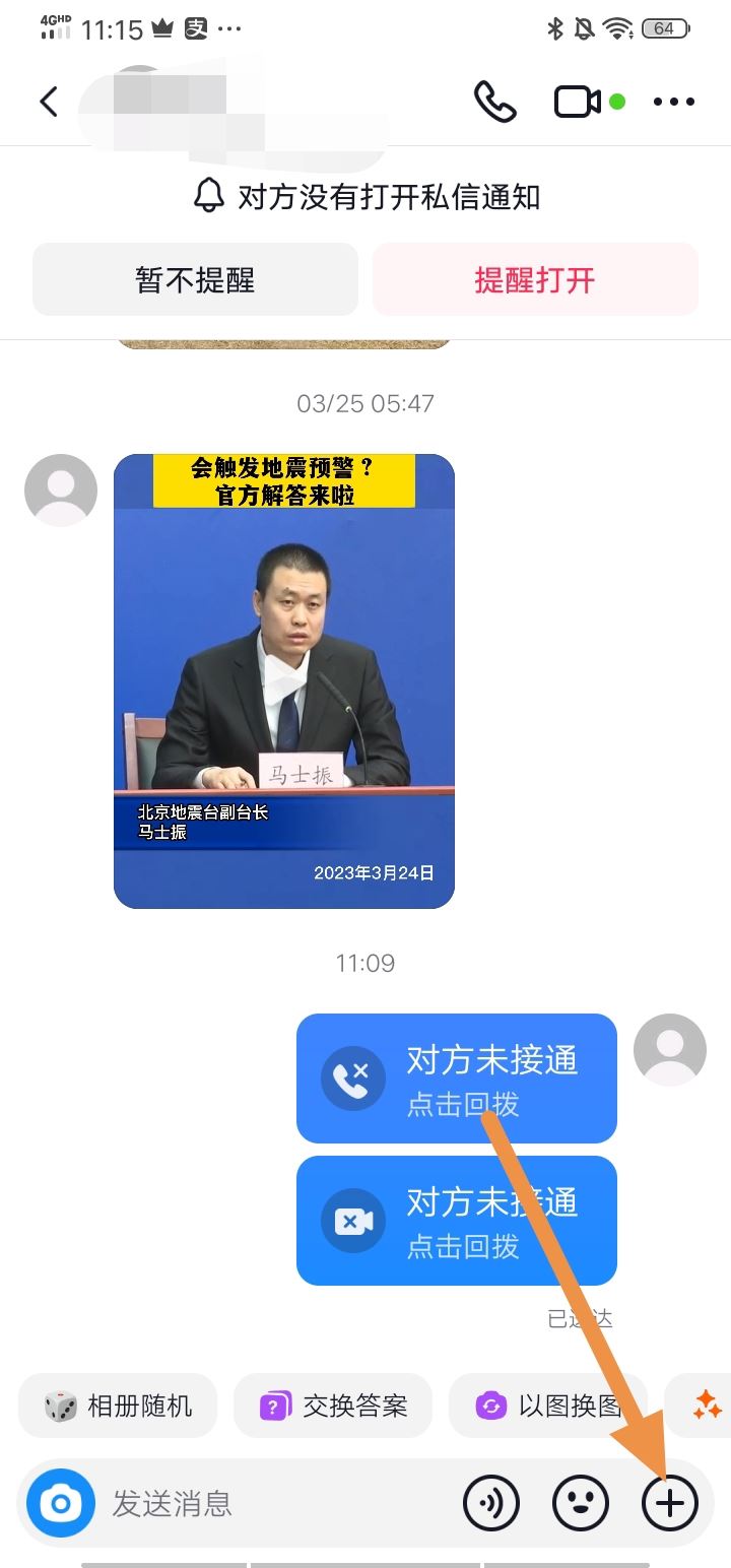 抖音特效小游戲怎么選擇好友？