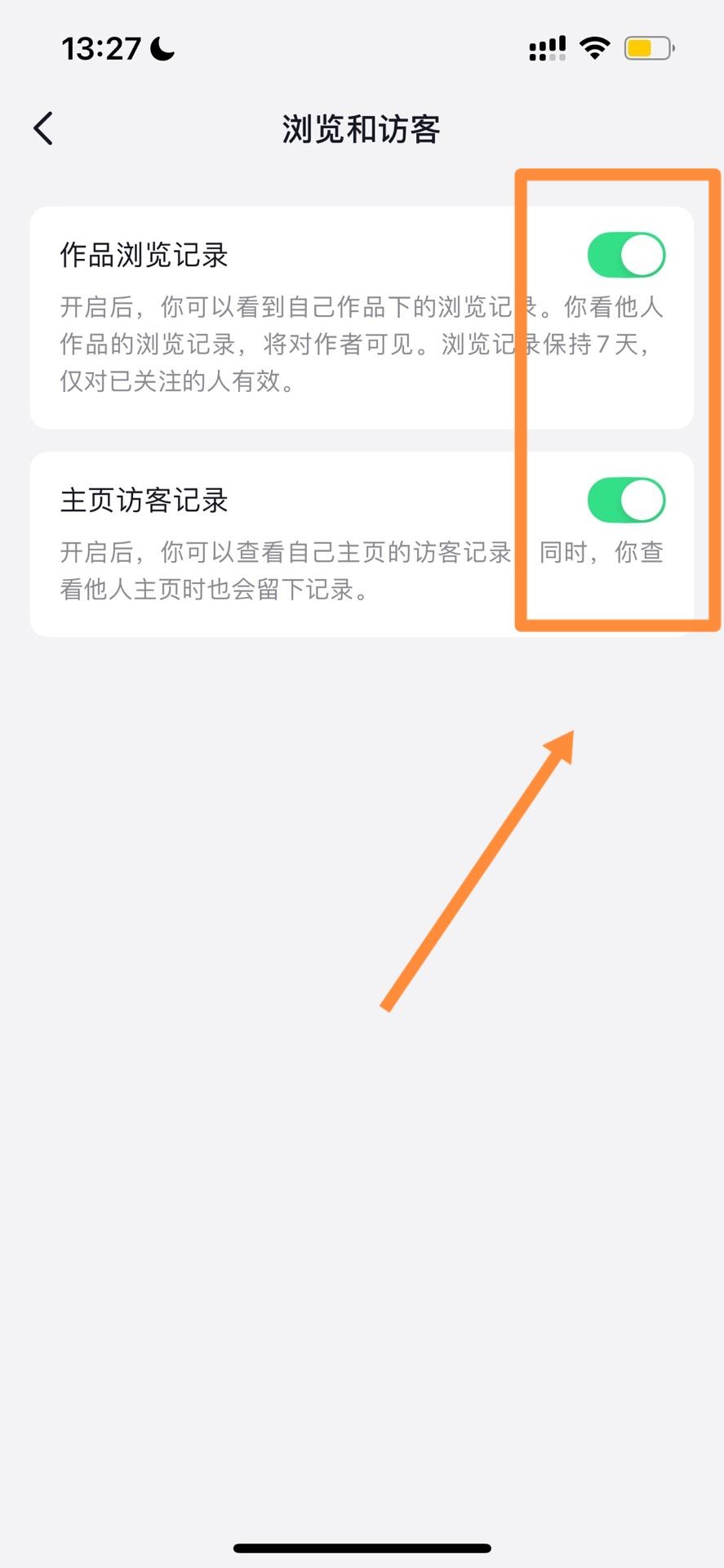 抖音怎么不讓對方看到瀏覽記錄？