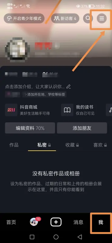 抖音怎么不讓對方看到瀏覽記錄？