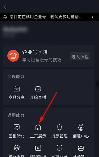 抖音企業(yè)號怎么顯示真實電話？