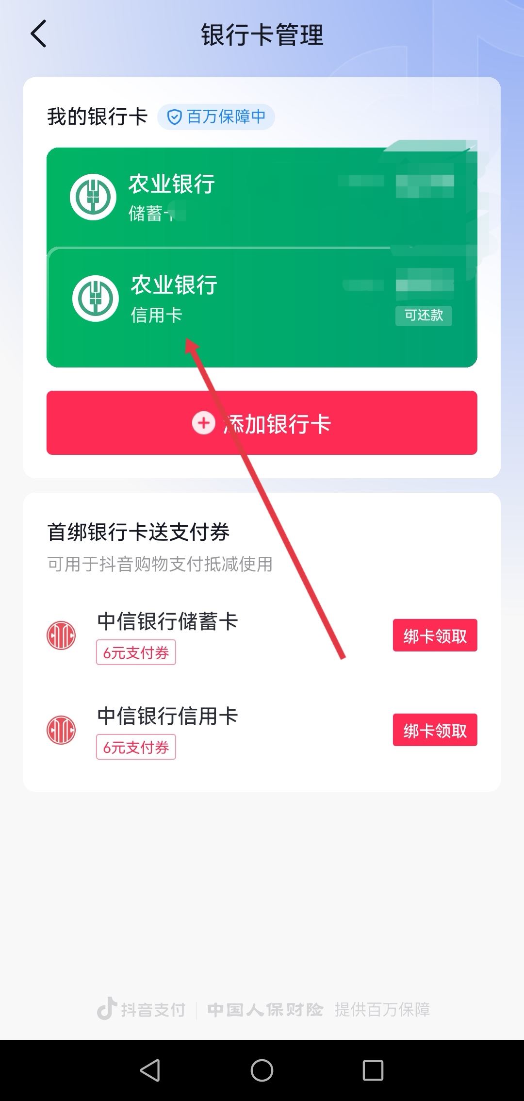 抖音信用卡怎么解綁？