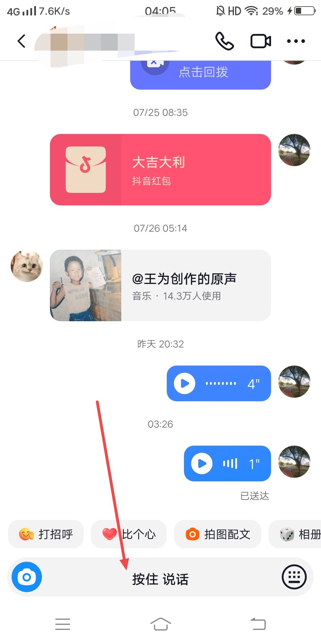 華為手機怎么在抖音發(fā)語音？