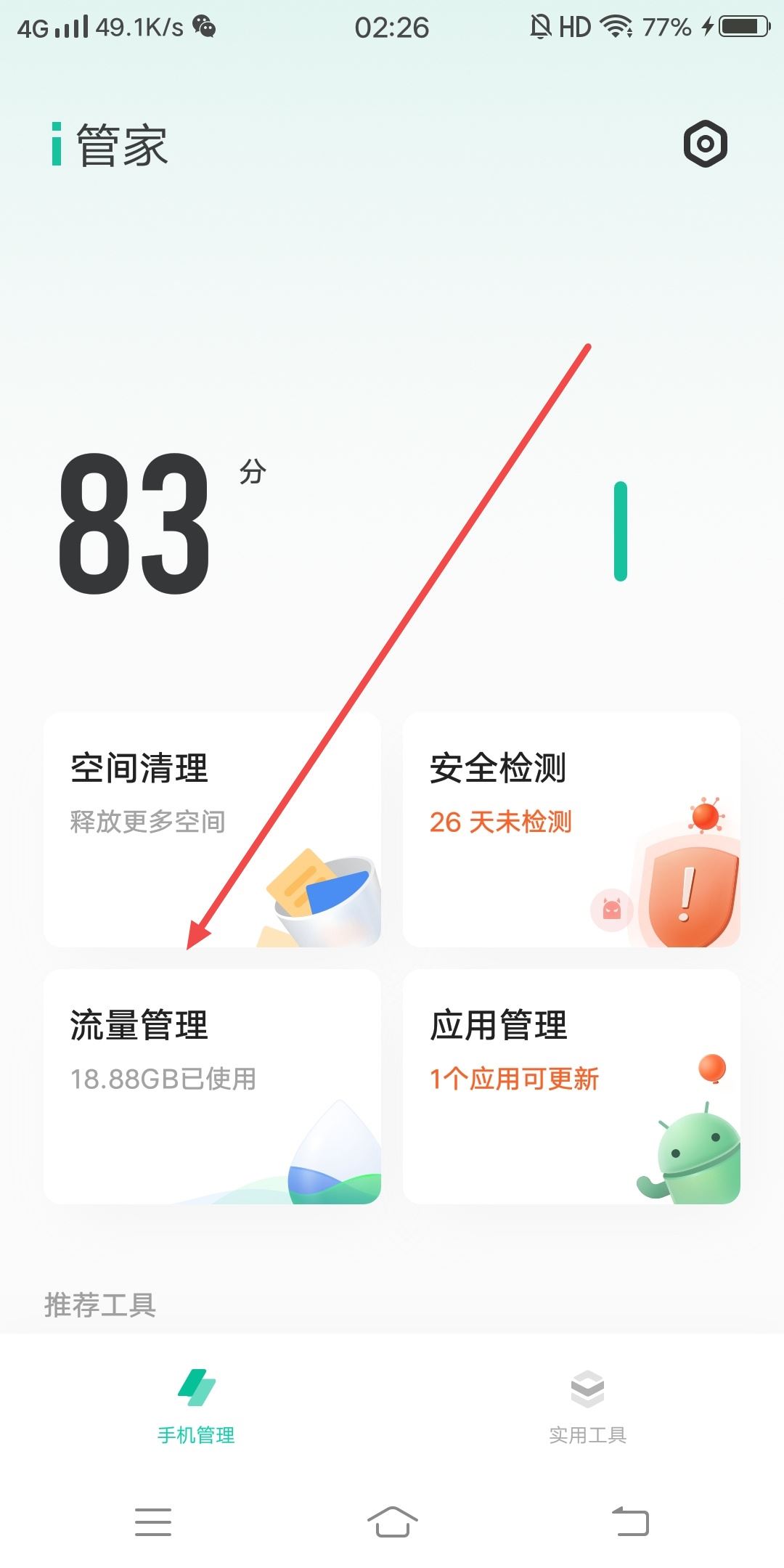 抖音后臺(tái)偷流量了怎么辦？