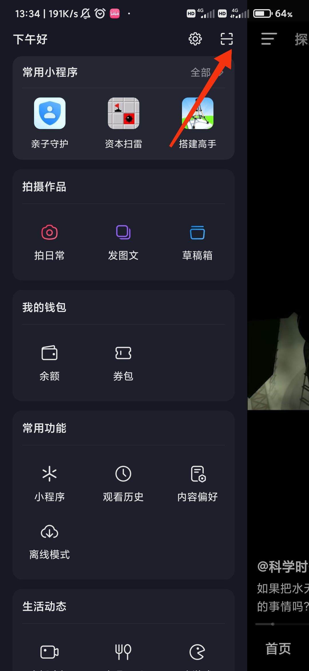 怎么掃抖音二維碼？