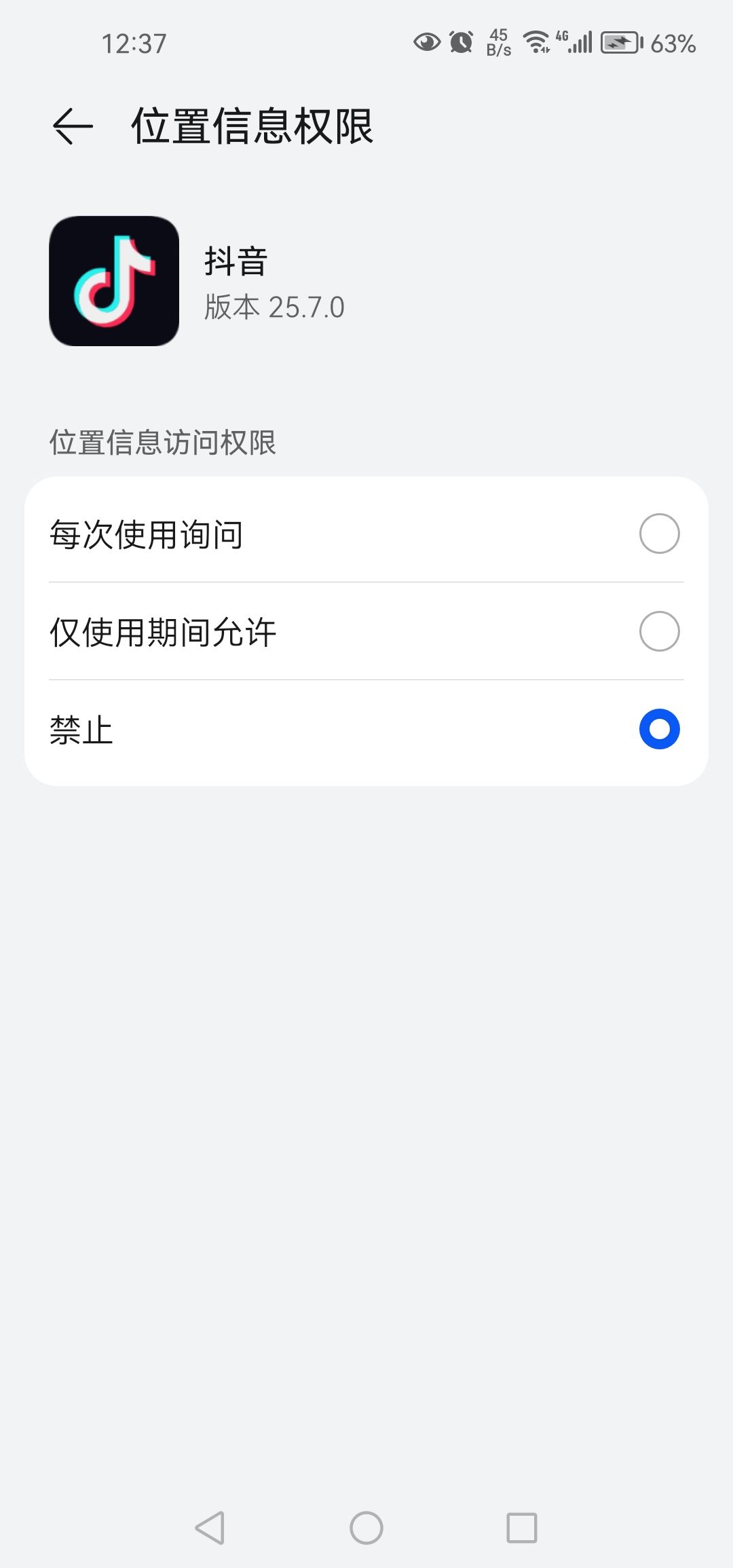 抖音怎么讓別人看不到自己的位置？