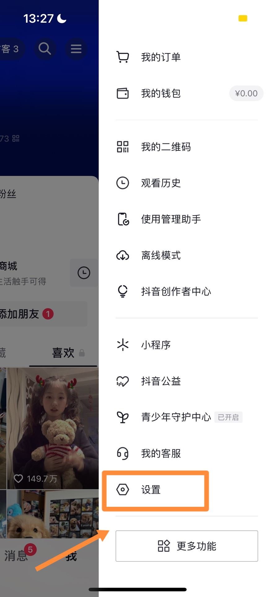 抖音怎么不讓對方看到瀏覽記錄？