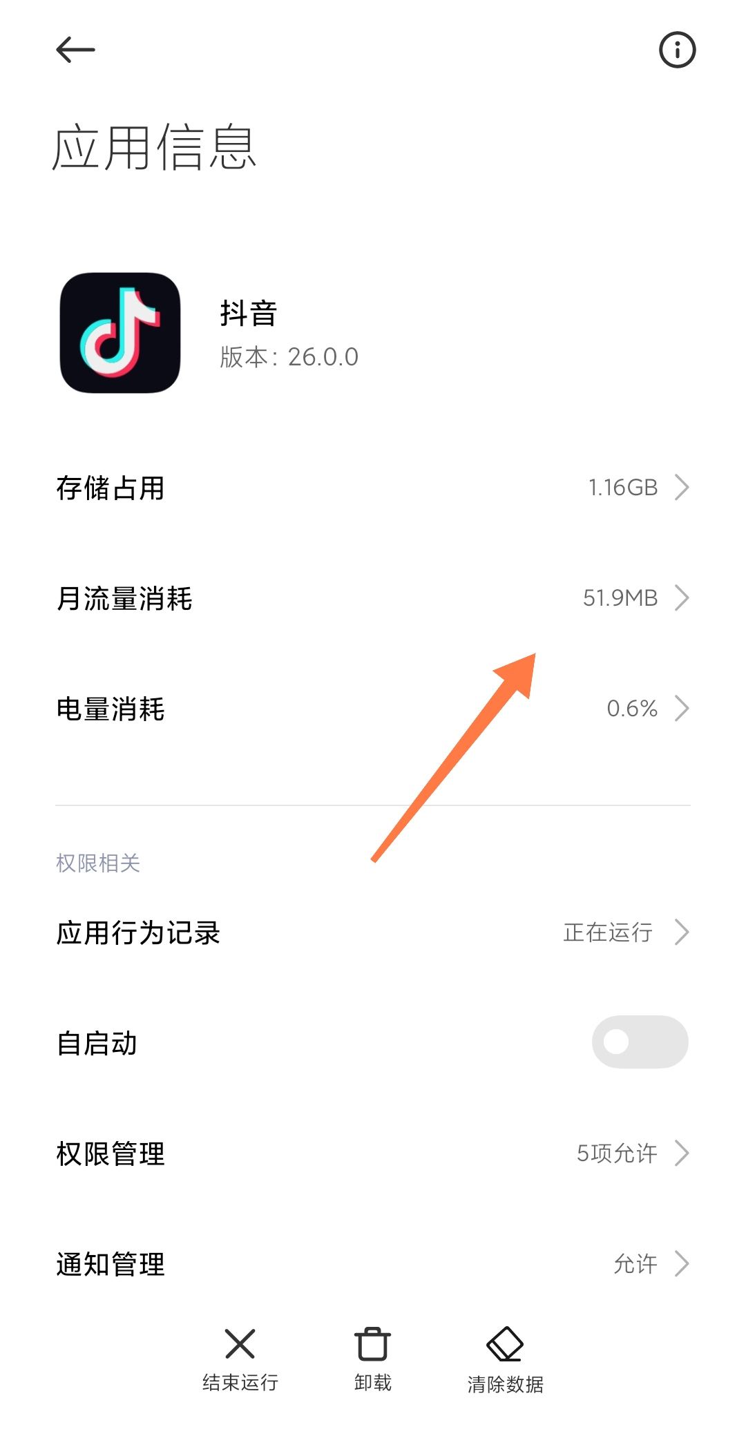 抖音后臺(tái)偷流量了怎么辦？