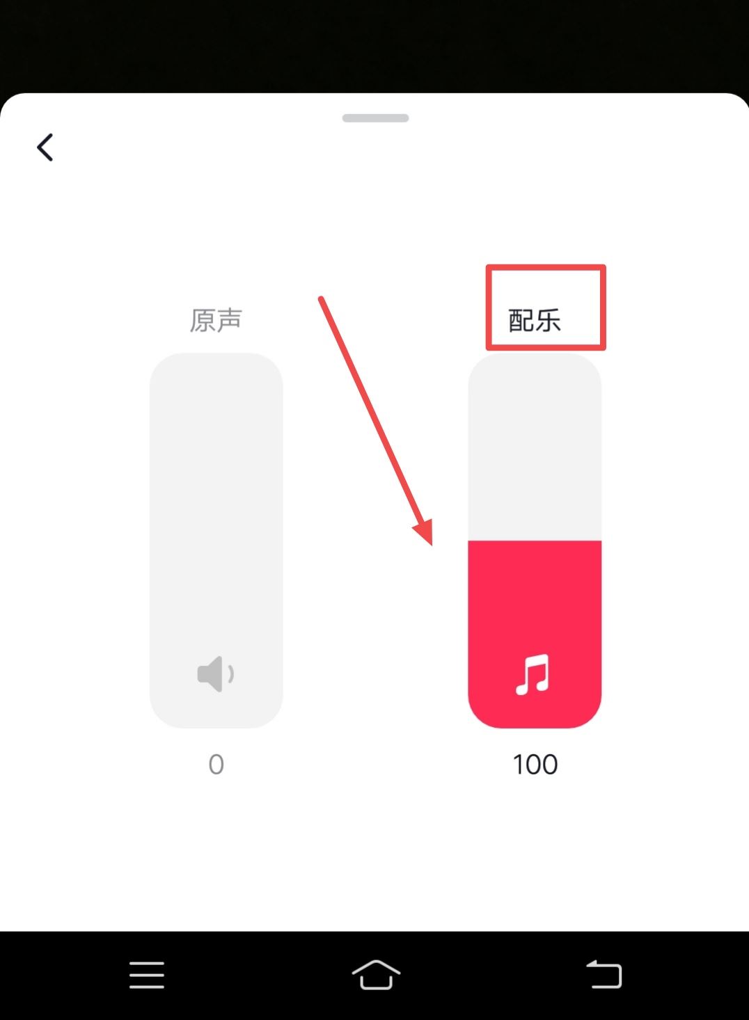 抖音背景音樂怎么調(diào)聲音大??？