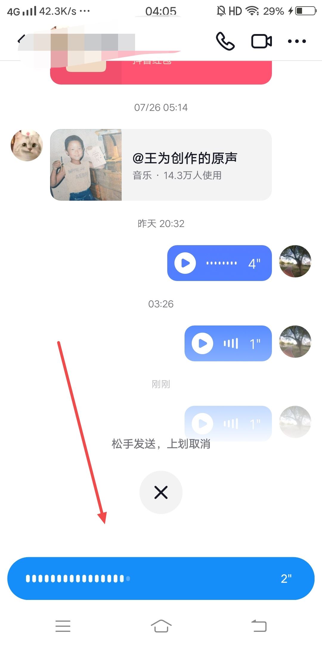 華為手機怎么在抖音發(fā)語音？