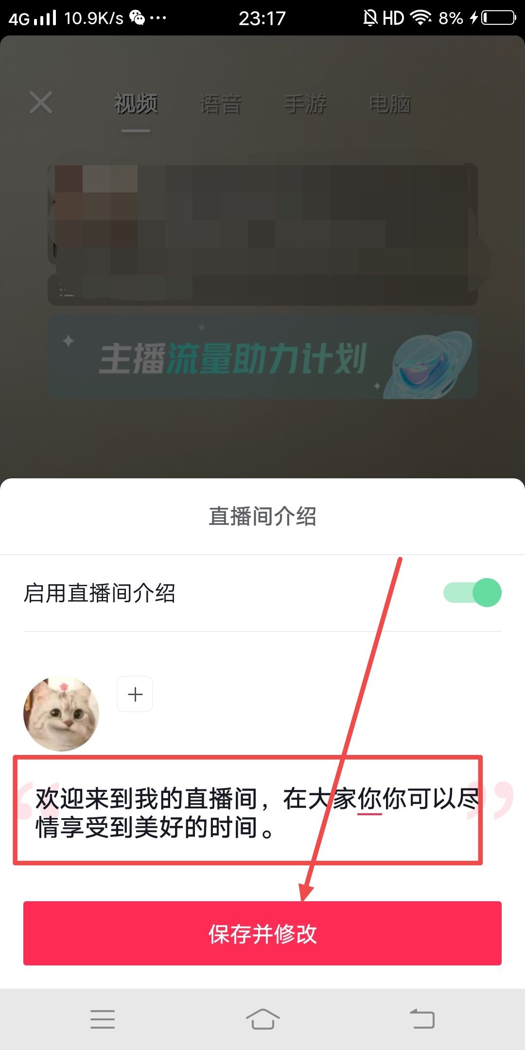 抖音直播怎么設(shè)置自動歡迎？