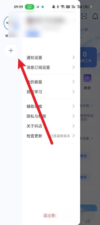 抖音小店子賬號(hào)怎么登錄？