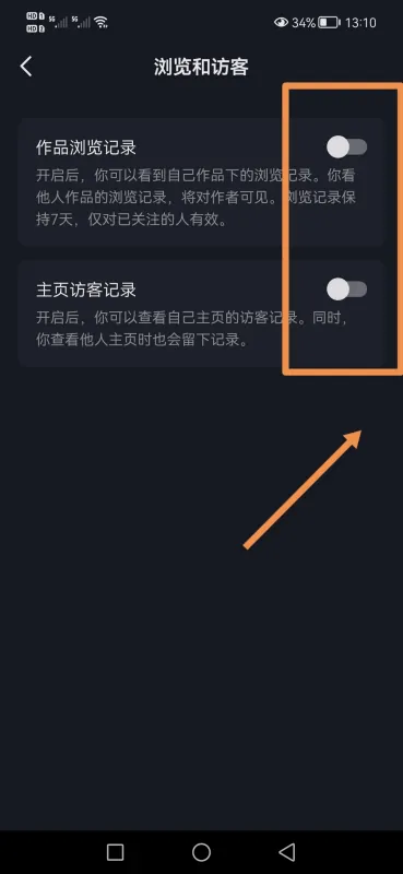 抖音怎么不讓對方看到瀏覽記錄？