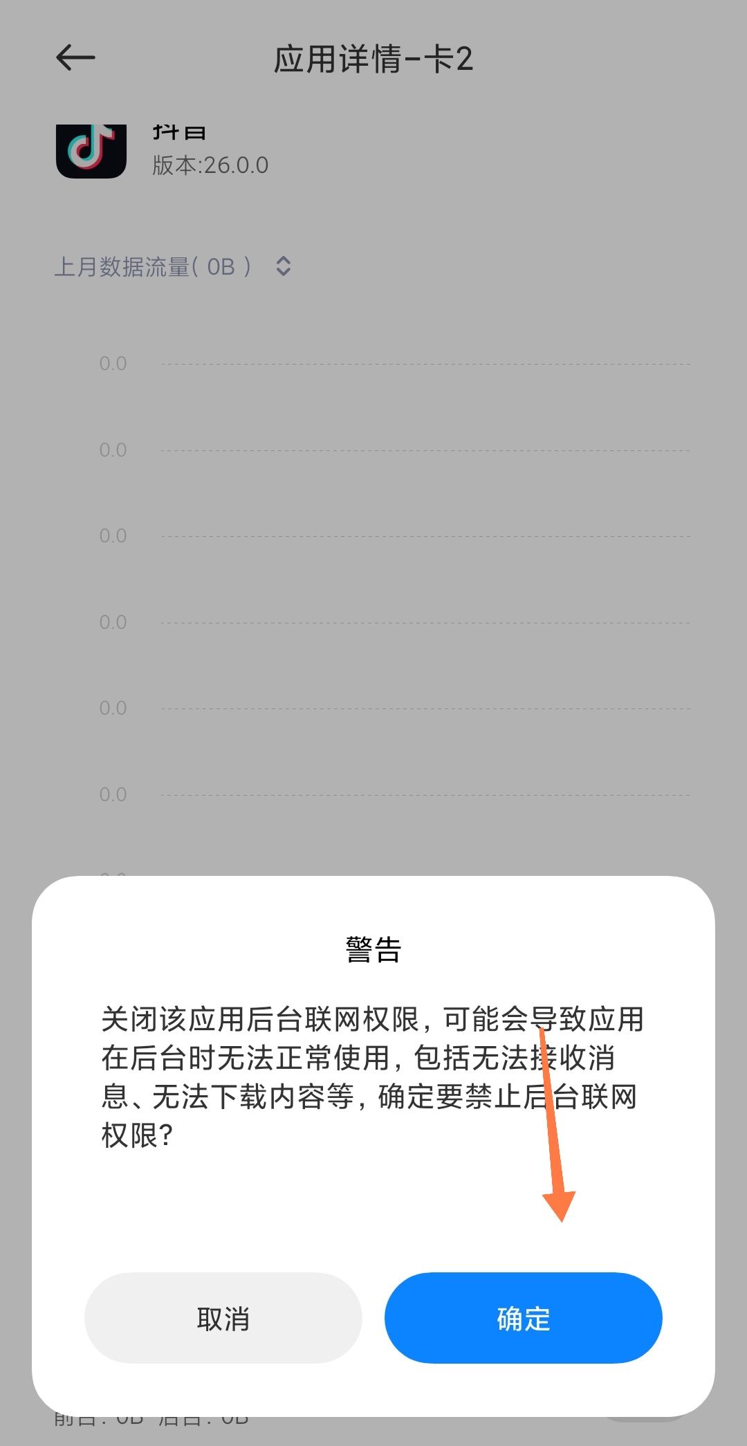 抖音后臺(tái)偷流量了怎么辦？