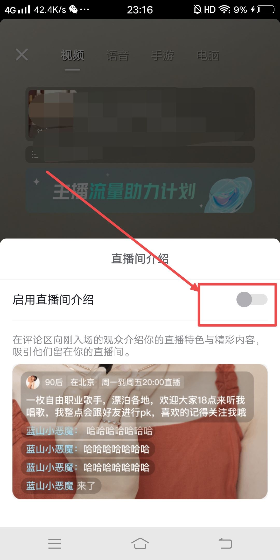 抖音直播怎么設(shè)置自動歡迎？