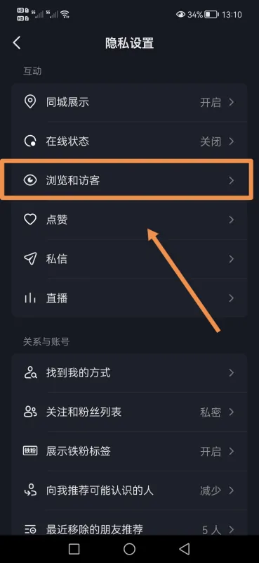 抖音怎么不讓對方看到瀏覽記錄？