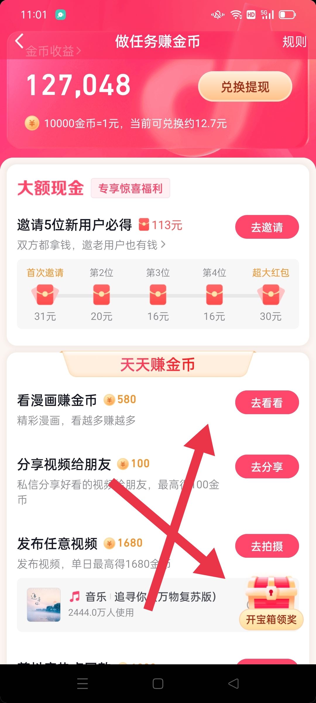 抖音正版沒有金幣任務怎么辦？