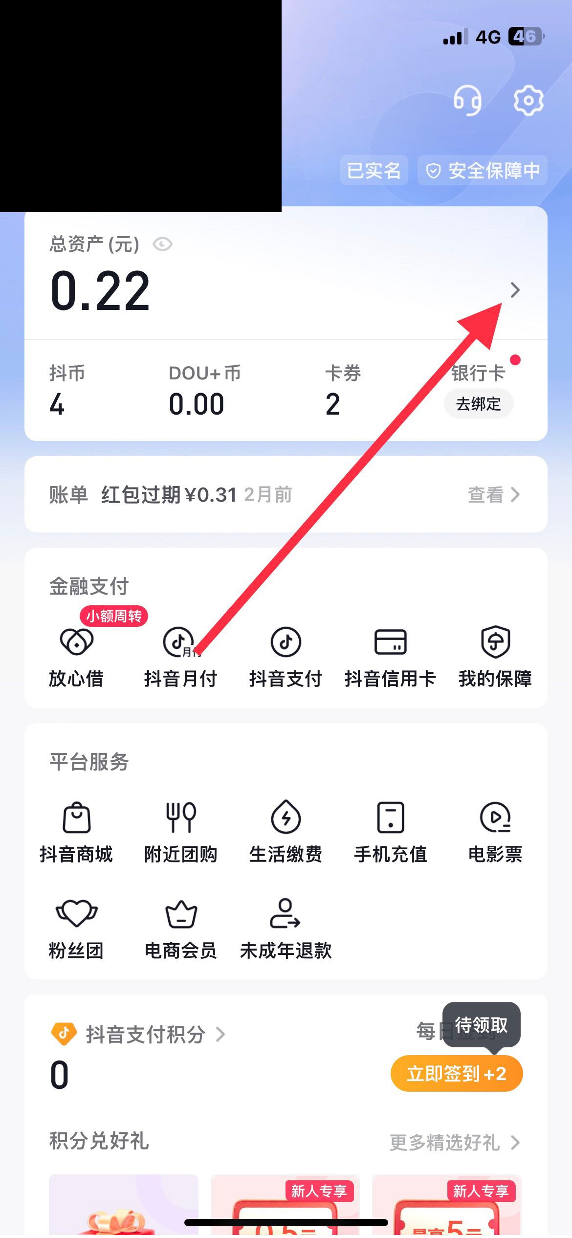 抖音提現(xiàn)怎么將支付寶改成微信？