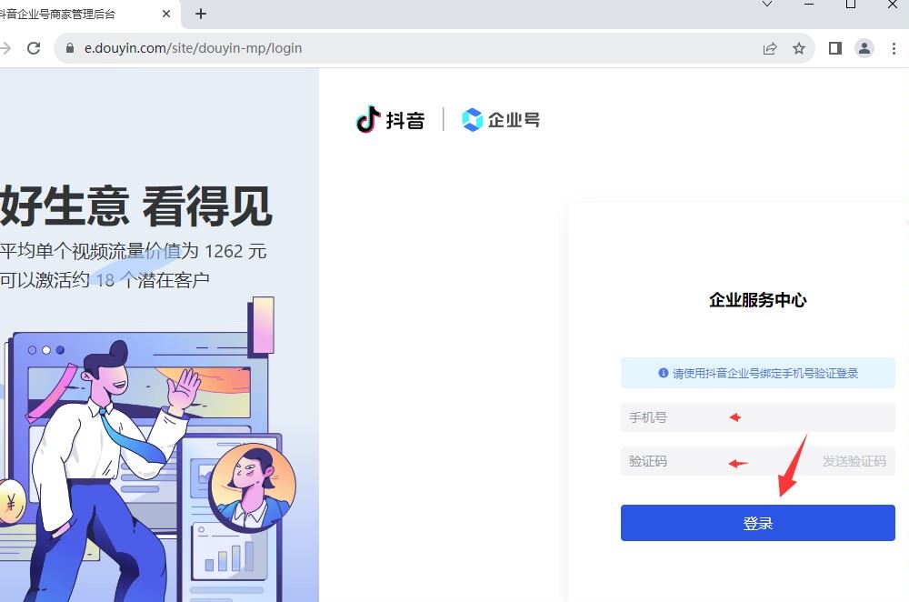 抖音企業(yè)號怎么打上精準標簽？