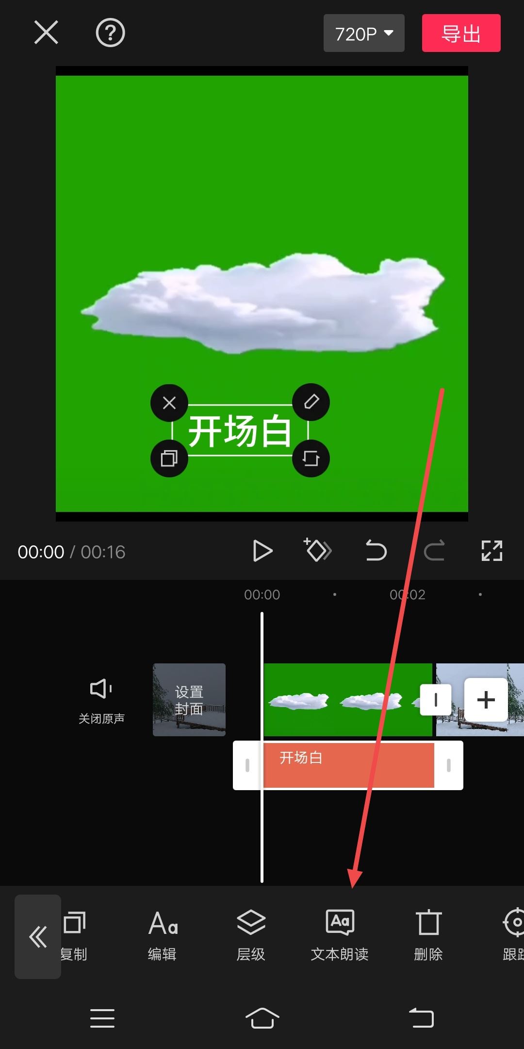 抖音怎么添加開(kāi)場(chǎng)白？