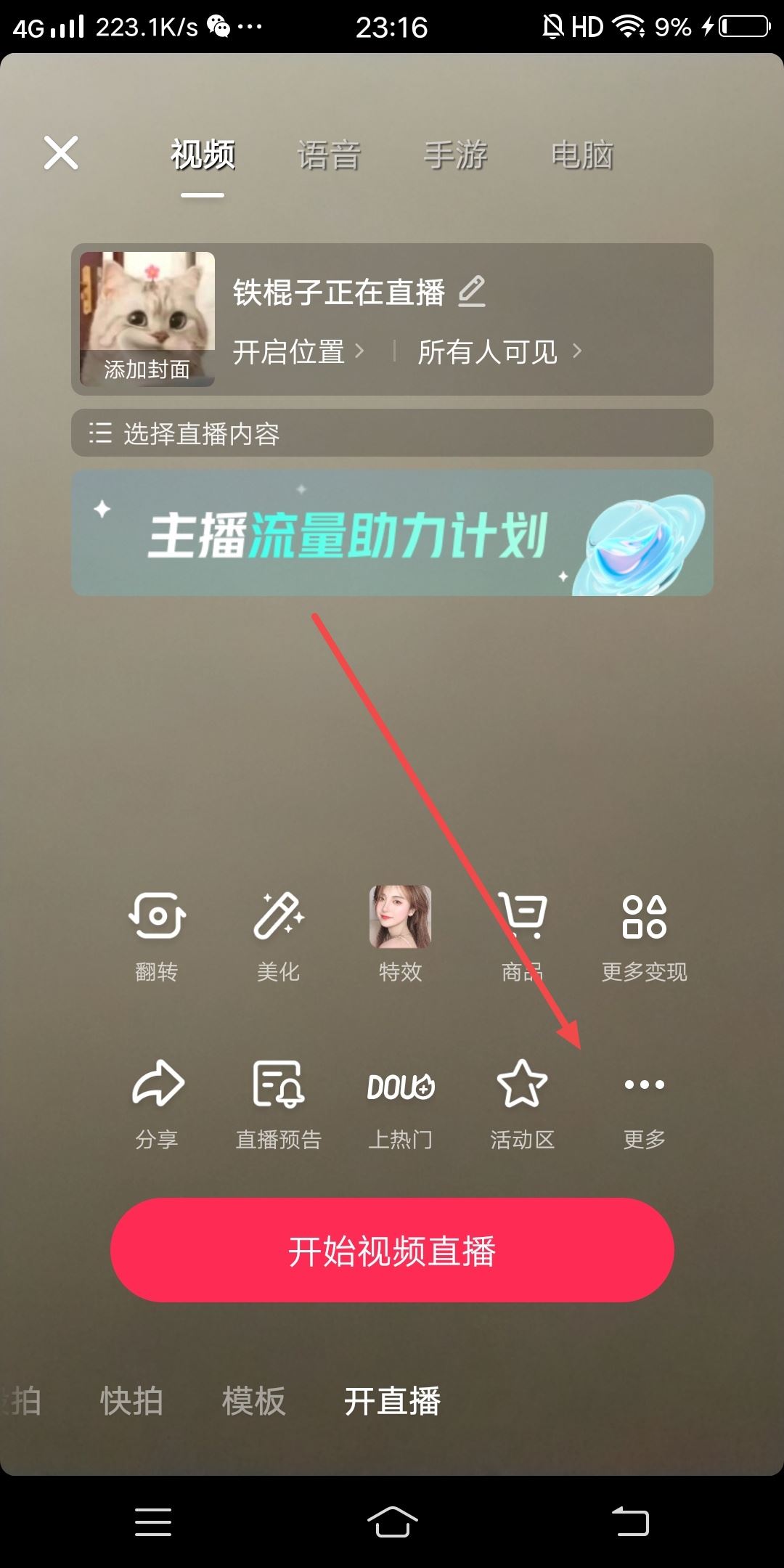 抖音直播怎么設(shè)置自動歡迎？