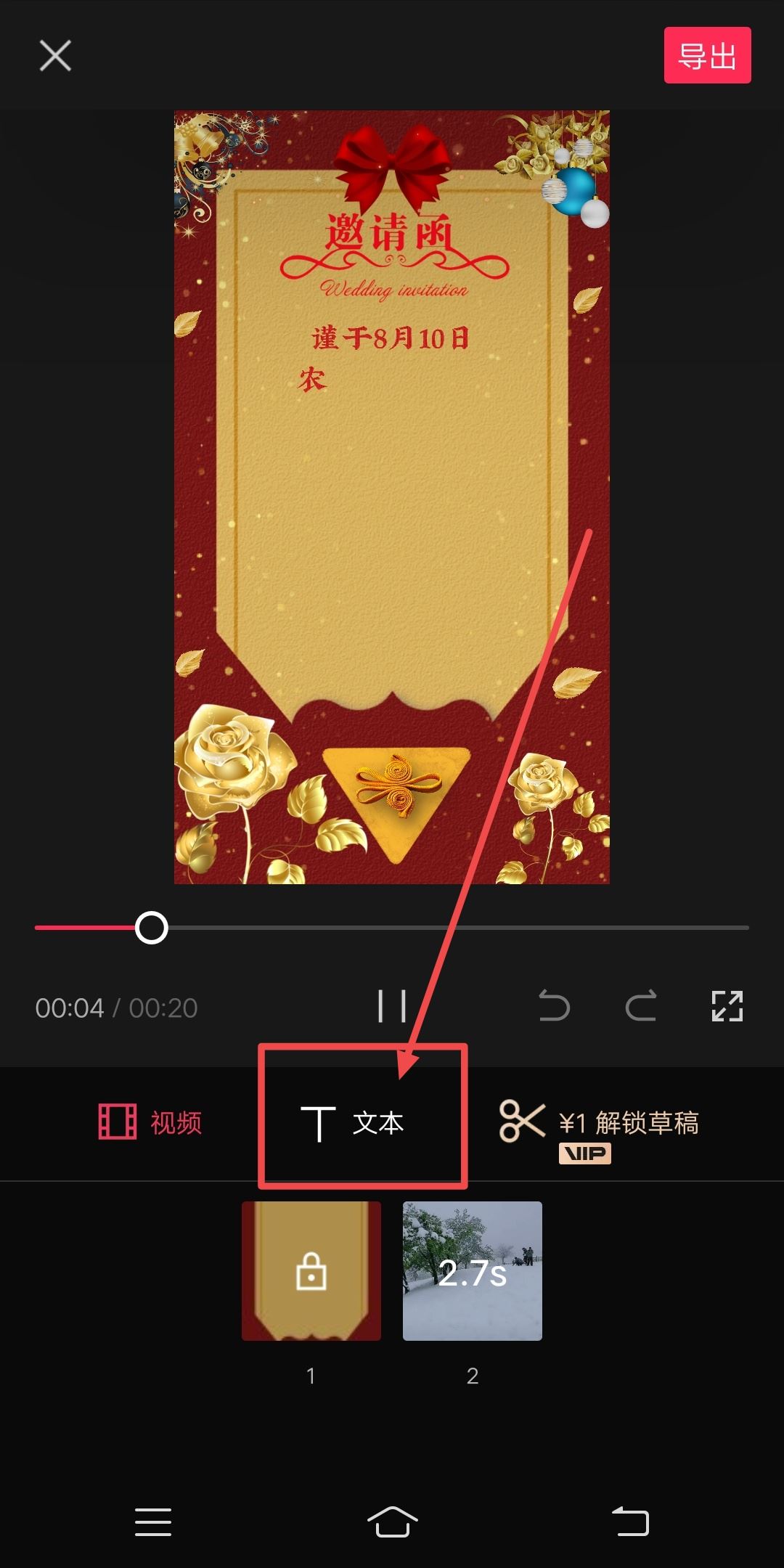 抖音邀請函怎么制作？