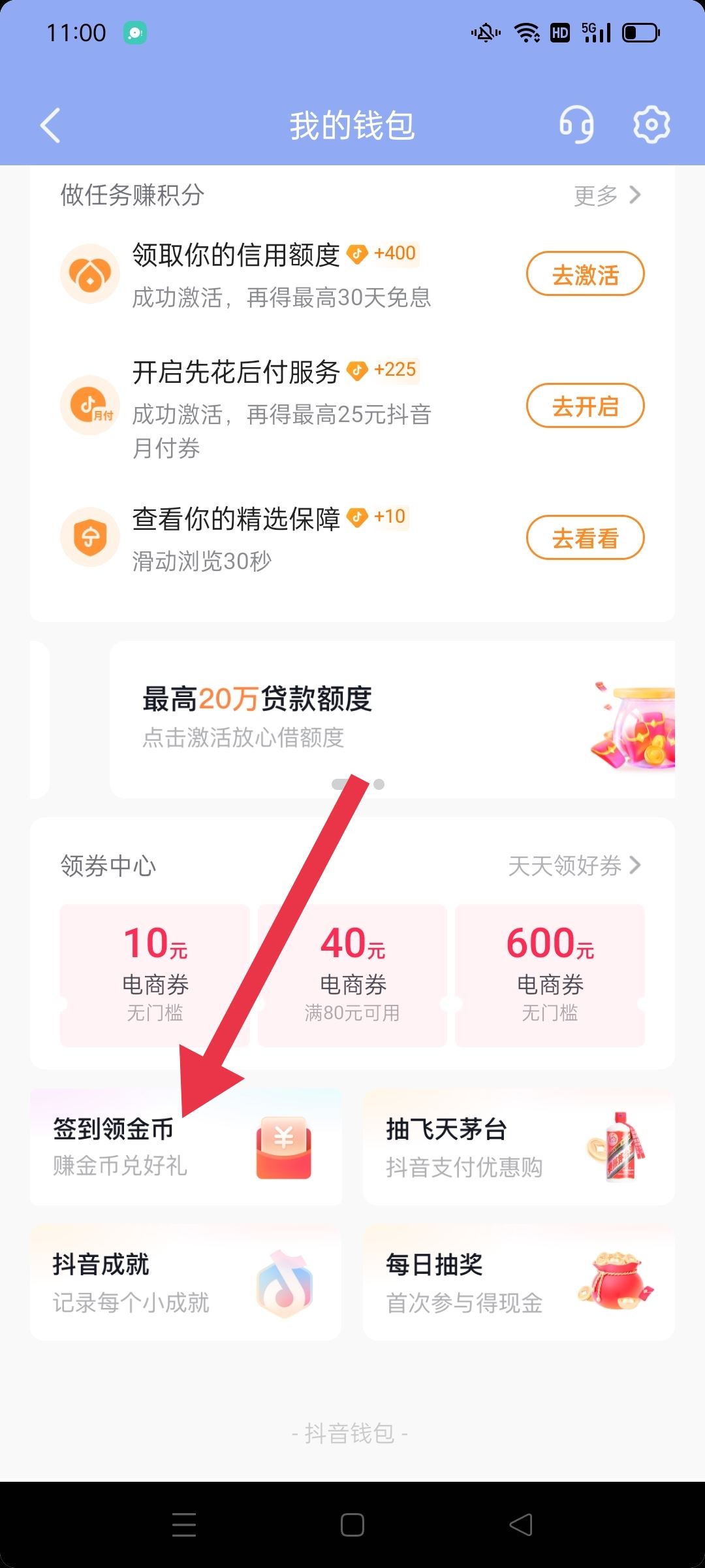 抖音正版沒有金幣任務怎么辦？