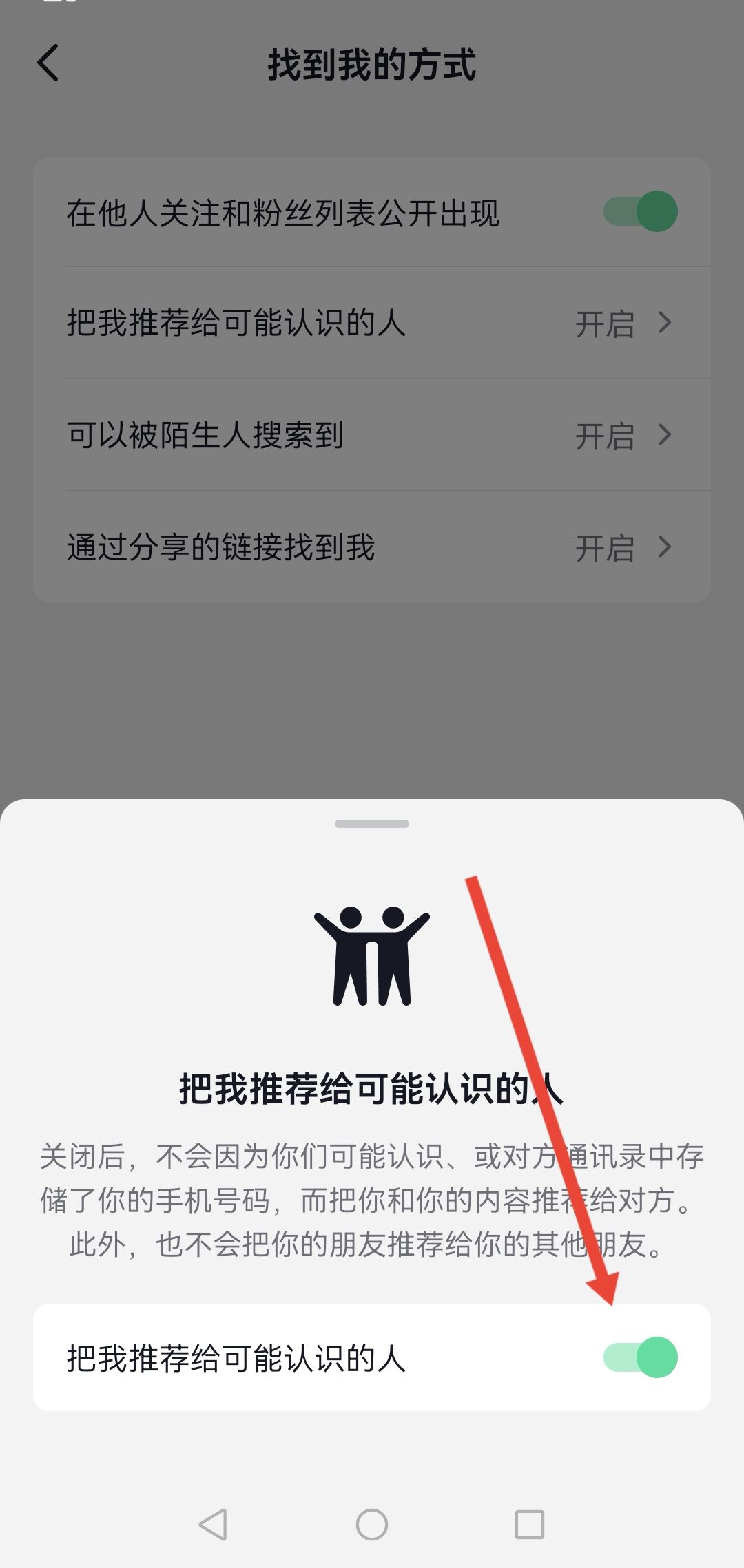 怎么不讓熟人看到自己的抖音？