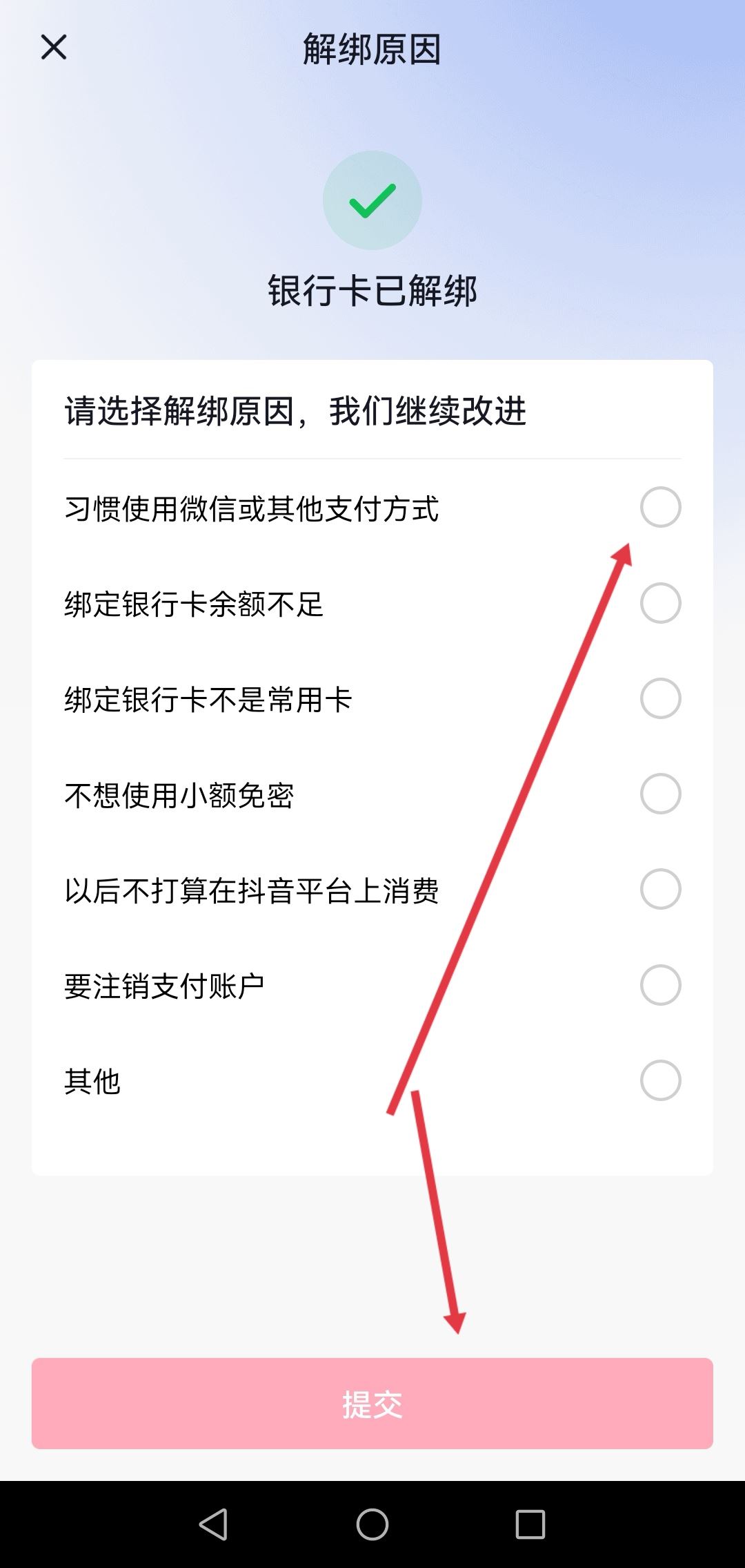 抖音信用卡怎么解綁？