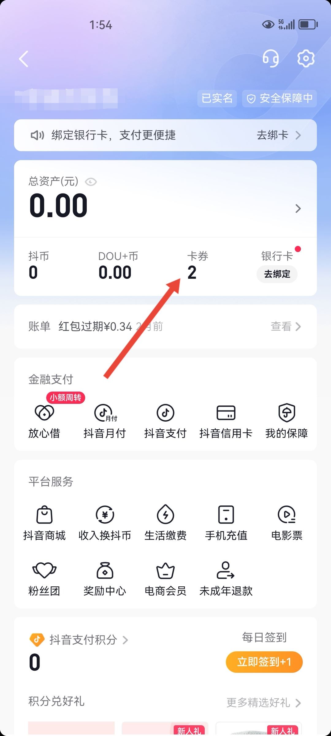 抖音優(yōu)惠券怎么用？